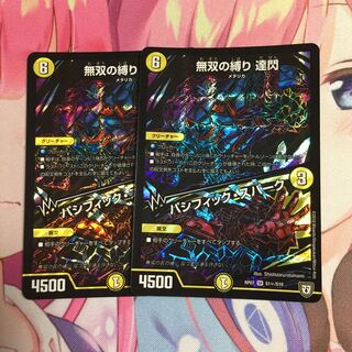 無双の縛り 達閃 / パシフィック・スパーク  2枚