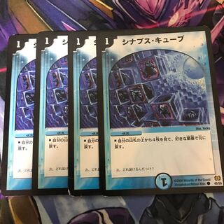 最安値！シナプス・キューブ 4枚