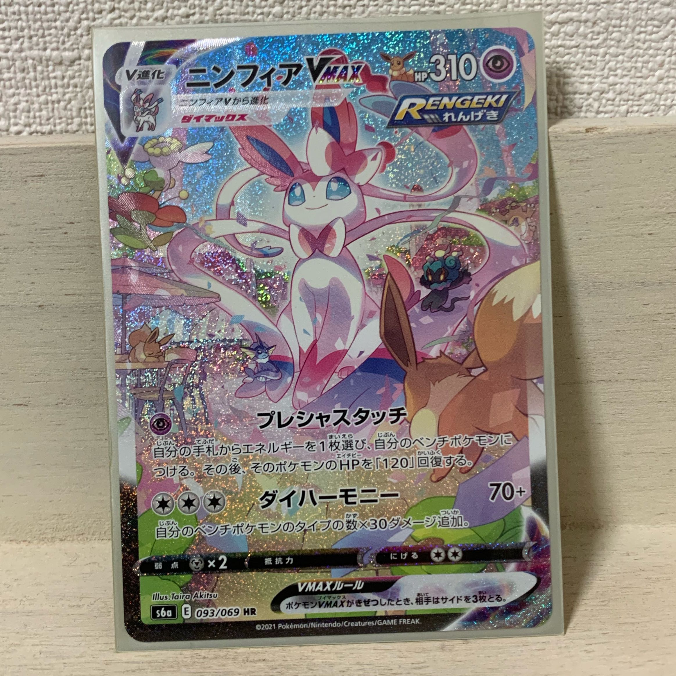 ニンフィアVMAX HR