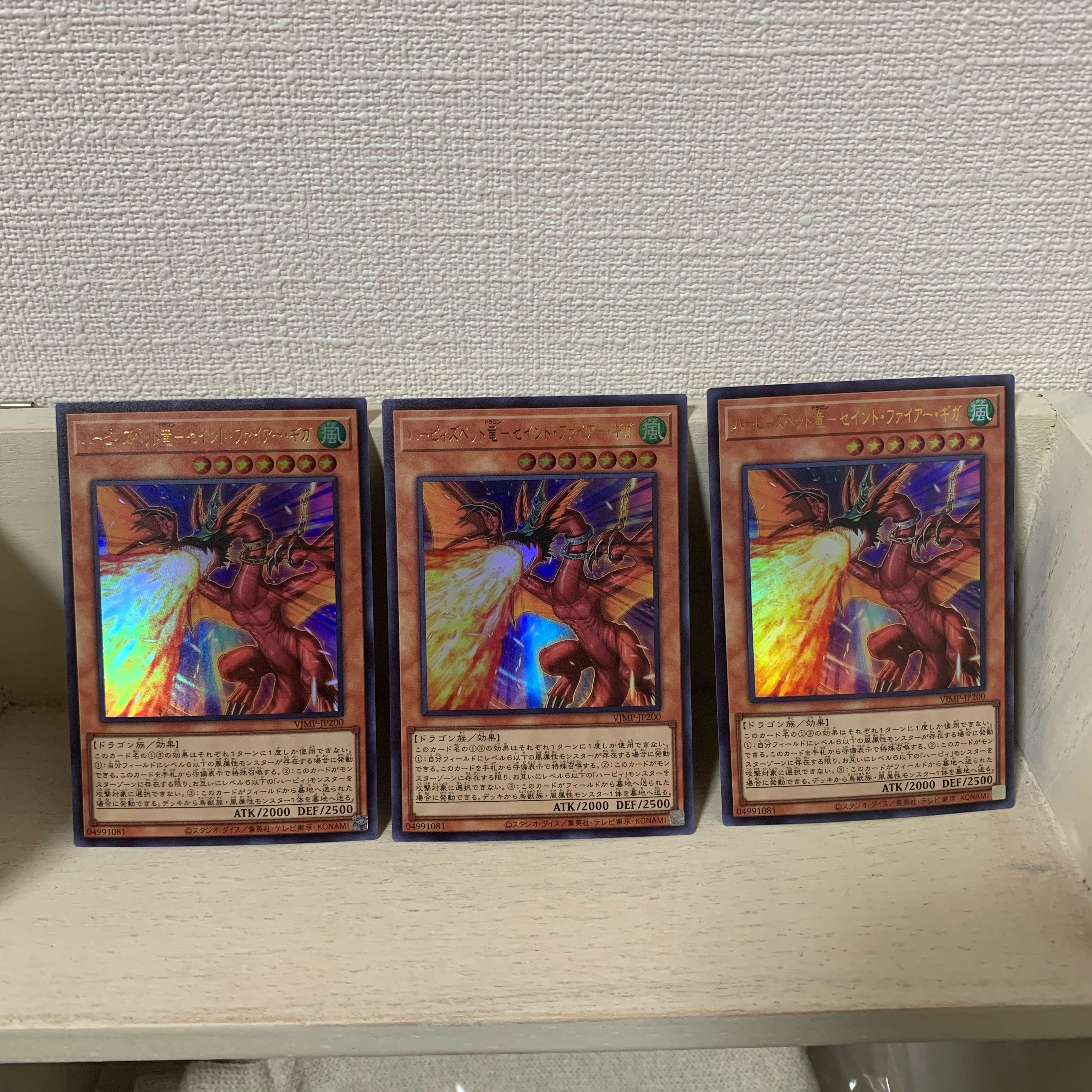 ハーピィズペット竜 ウルトラレア 3枚セット