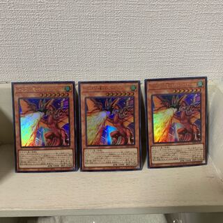 ハーピィズペット竜 ウルトラレア　3枚セット