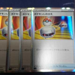 ポケモンいれかえ