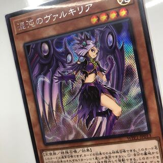 Chaos Valkyria Secret Rare