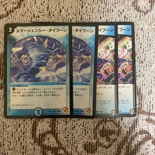 エマージェンシー・タイフーン