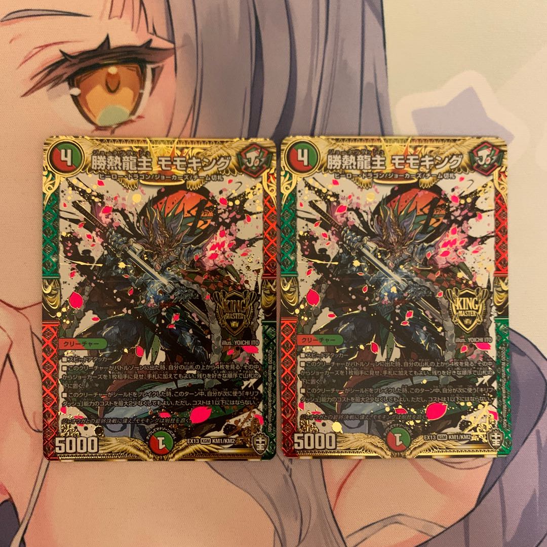 勝熱龍主 モモキング