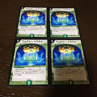 フェアリーミラクル