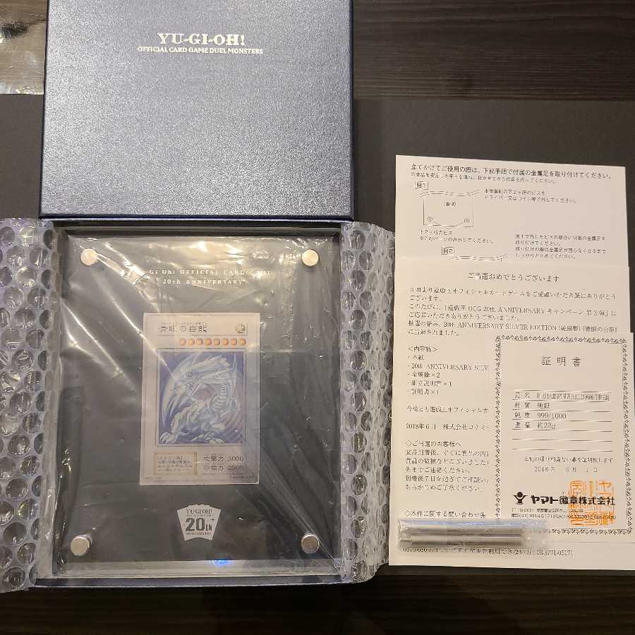 青眼の白龍 純銀 遊戯王