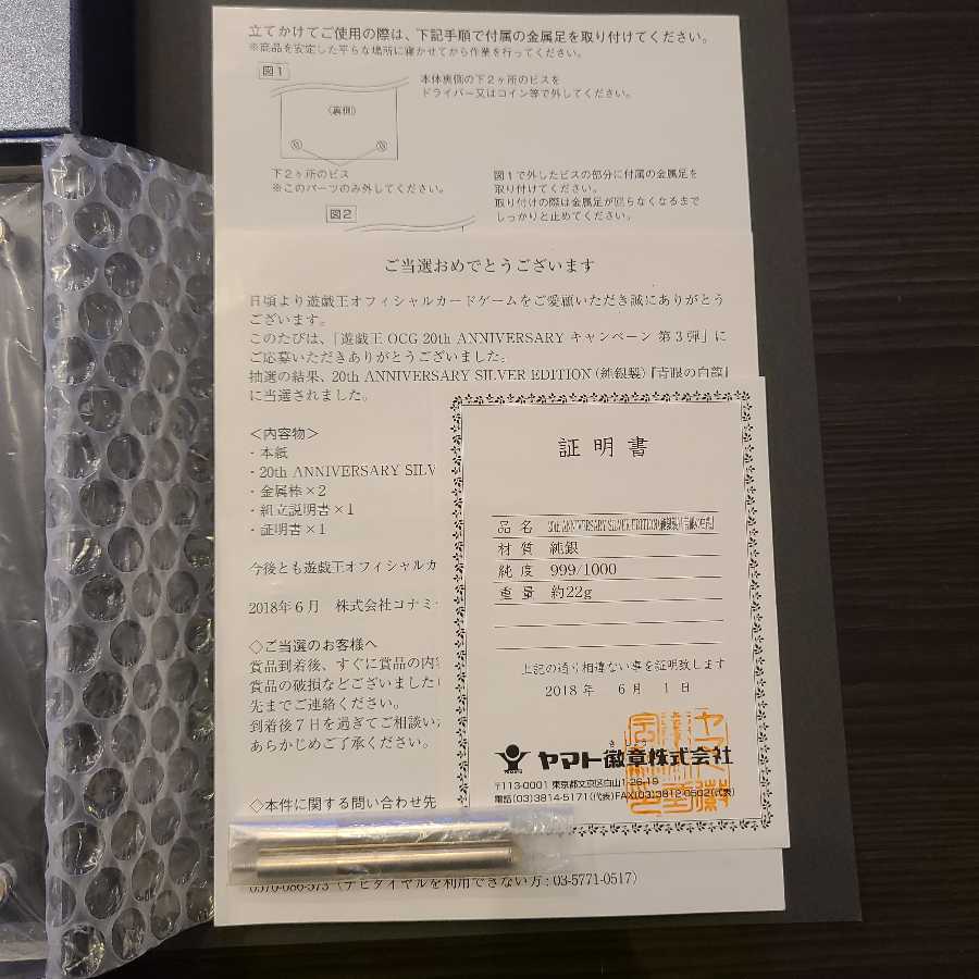 青眼の白龍 純銀 遊戯王