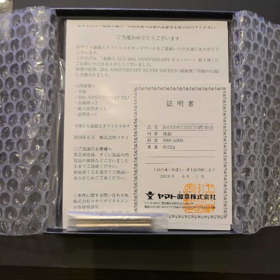 青眼の白龍 純銀 遊戯王