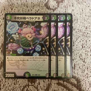 不死妖精ベラドアネ