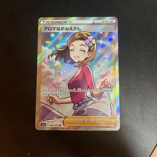 アロマなおねえさん SR