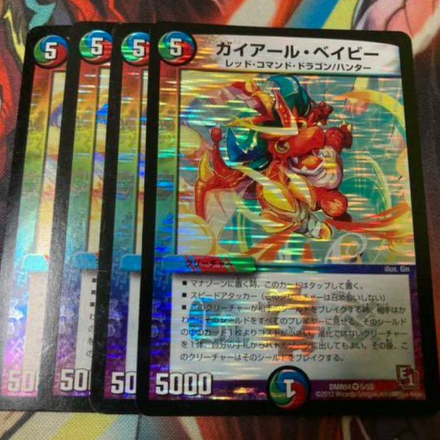 最安値 ガイアール・ベイビー