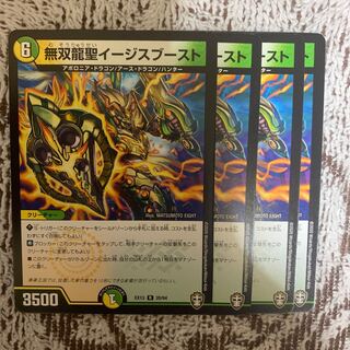 無双龍聖イージスブースト