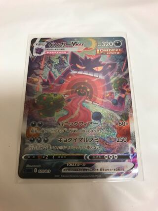 ゲンガーVMAX(SR仕様) S-TD