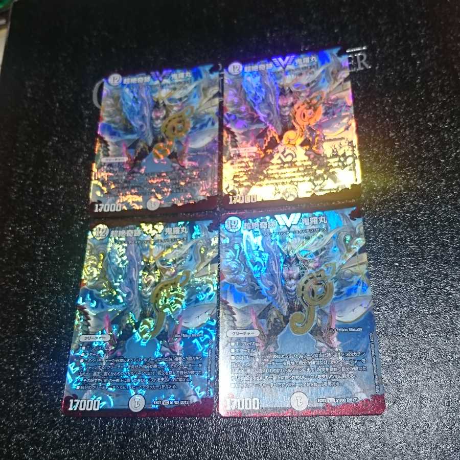 超絶奇跡 鬼羅丸