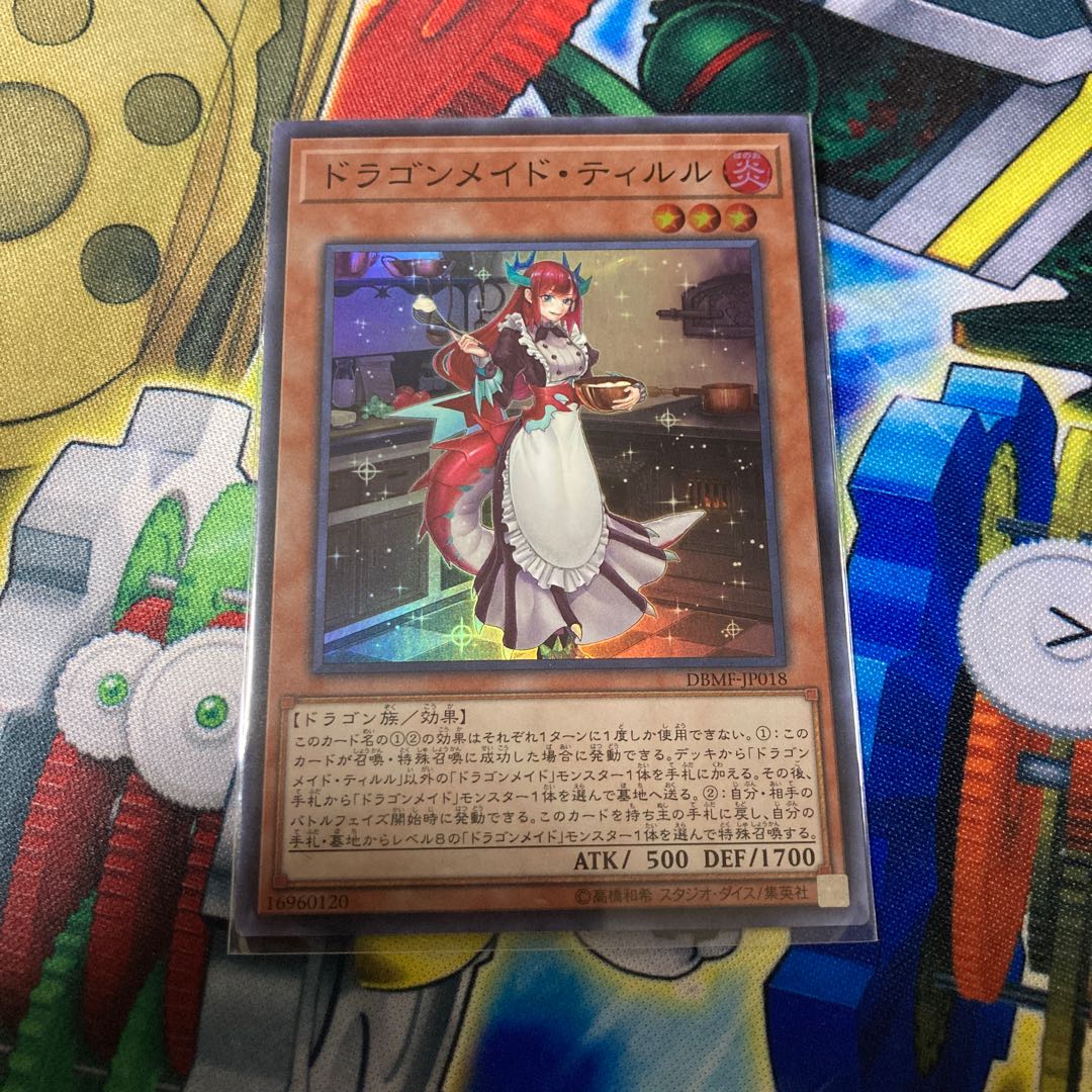 ドラゴンメイド・ティルル スーパーレア 1枚