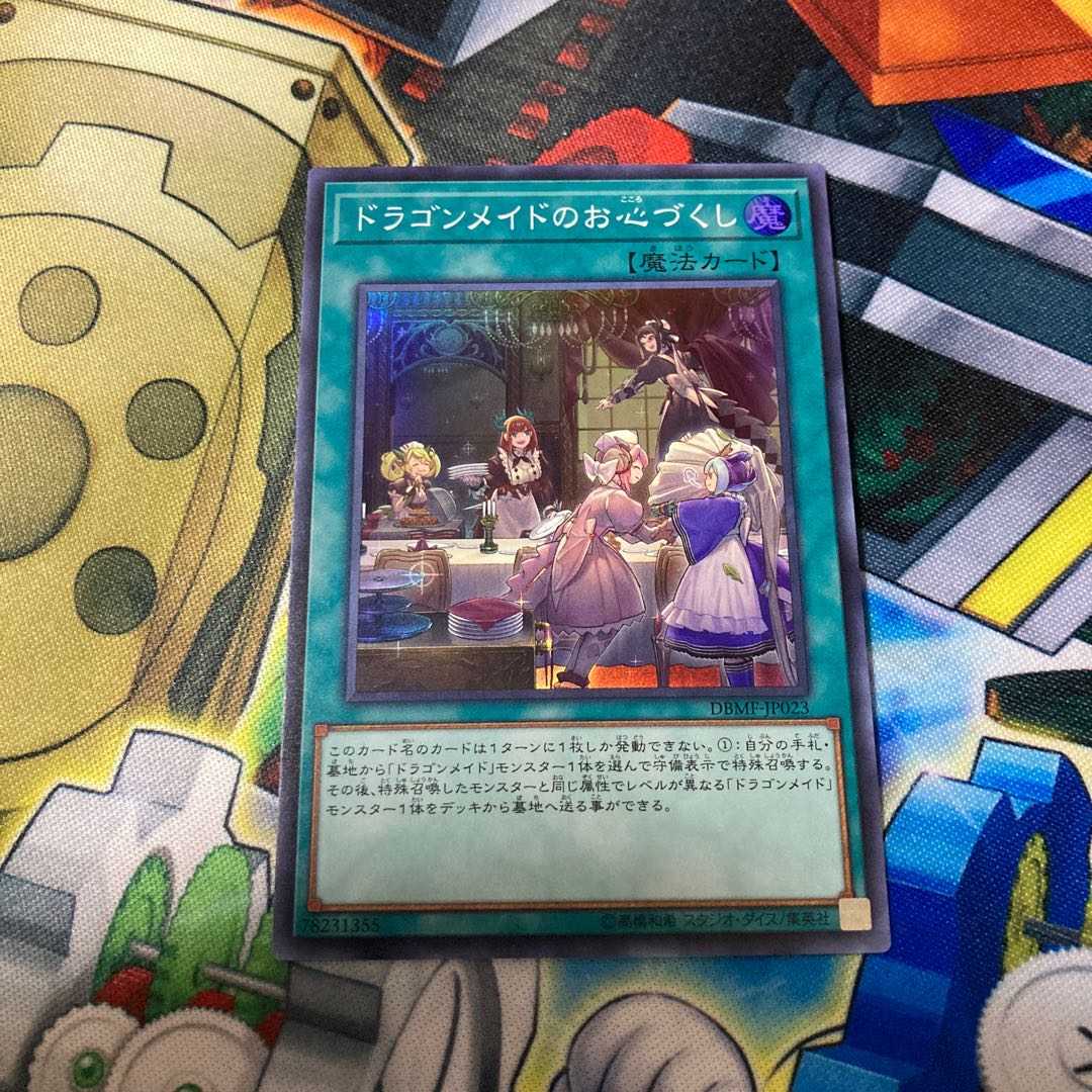 ドラゴンメイドのお心づくし スーパーレア