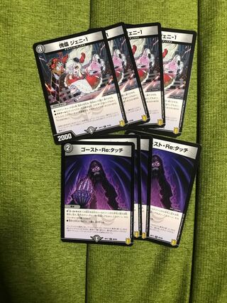傀儡 ジェニ-1 ゴーストreタッチ 4枚セット