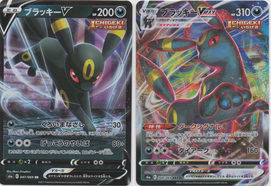 ブラッキーV(RR)＋VMAX(RRR) イーブイヒーローズ