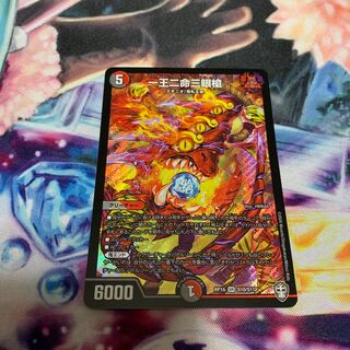 一王二命三眼槍