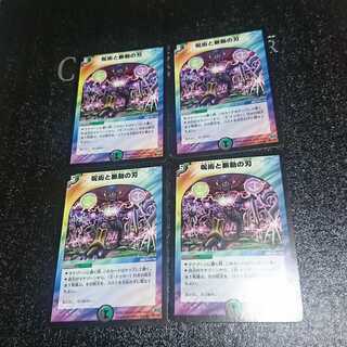 呪術と脈動の刃