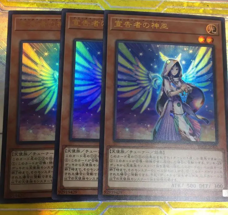 宣告者の神巫　宣告者の巫女　ウルトラ　3枚