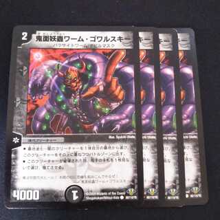 鬼面妖蟲ワーム・ゴワルスキー C