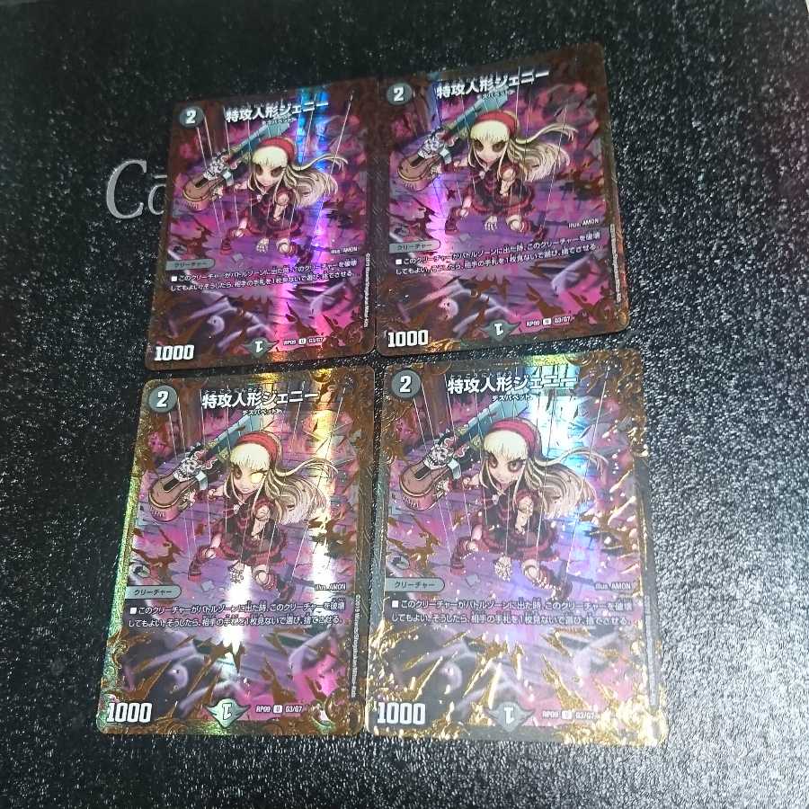 特攻人形ジェニー