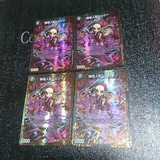 特攻人形ジェニー