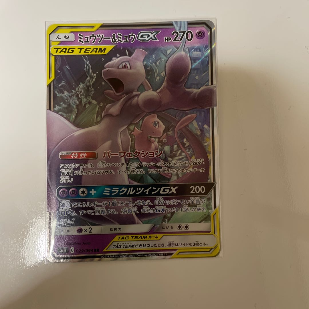 ミュウツー＆ミュウGX