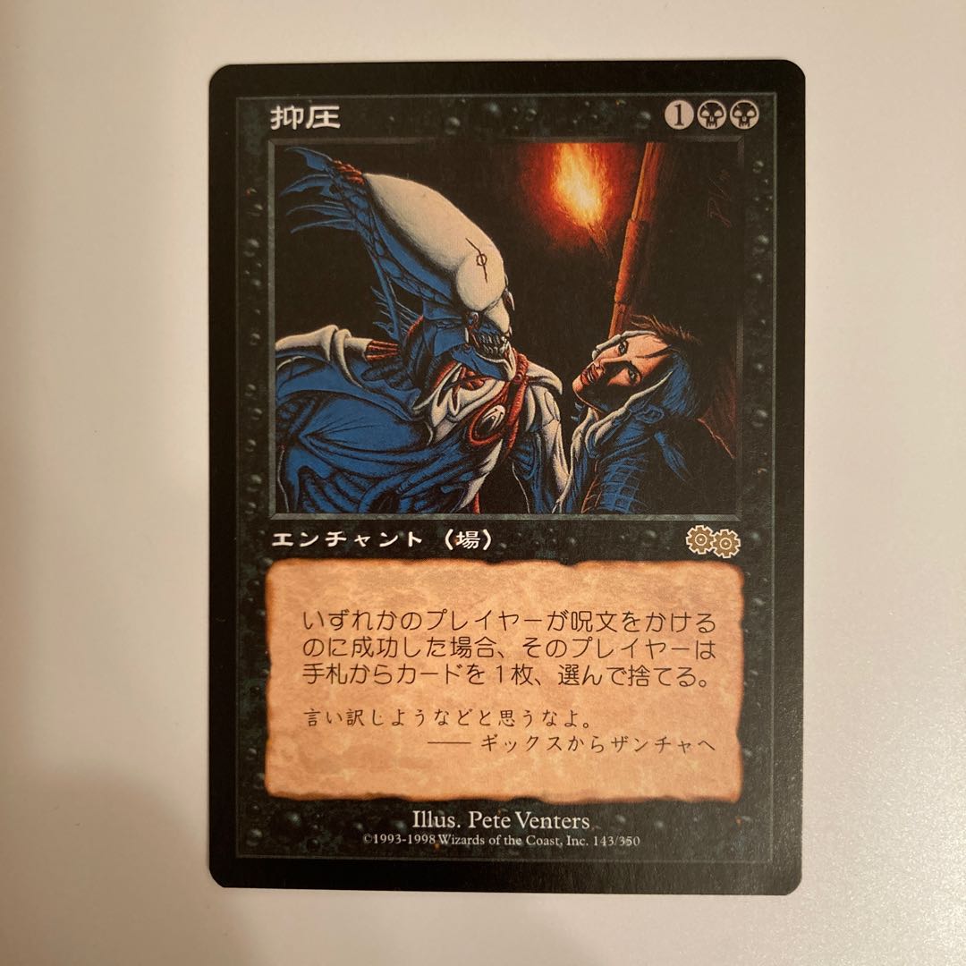 抑圧 日本語版 美品