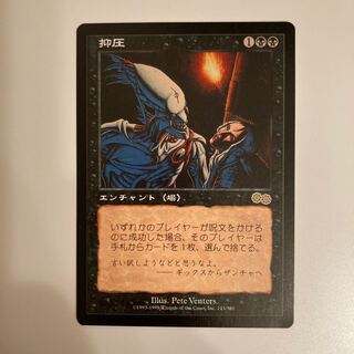 抑圧　日本語版　美品