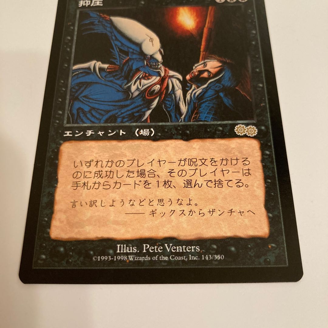 抑圧 日本語版 美品