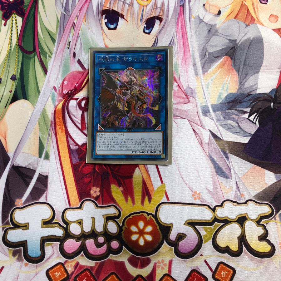 呪眼の王 ザラキエル