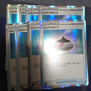 しんかのおこう