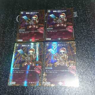 解体人形ジェニー