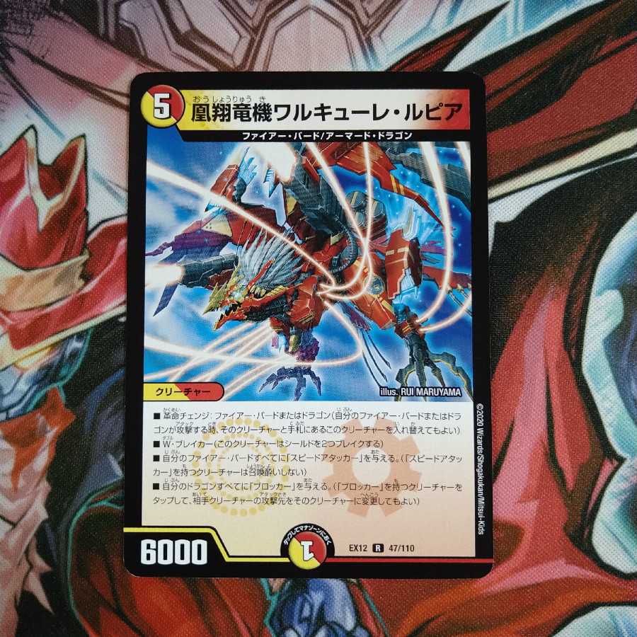 凰翔竜機ワルキューレ・ルピア