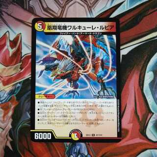 凰翔竜機ワルキューレ・ルピア