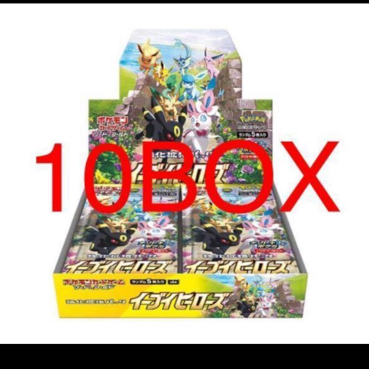 イーブイヒーローズ 10box セット