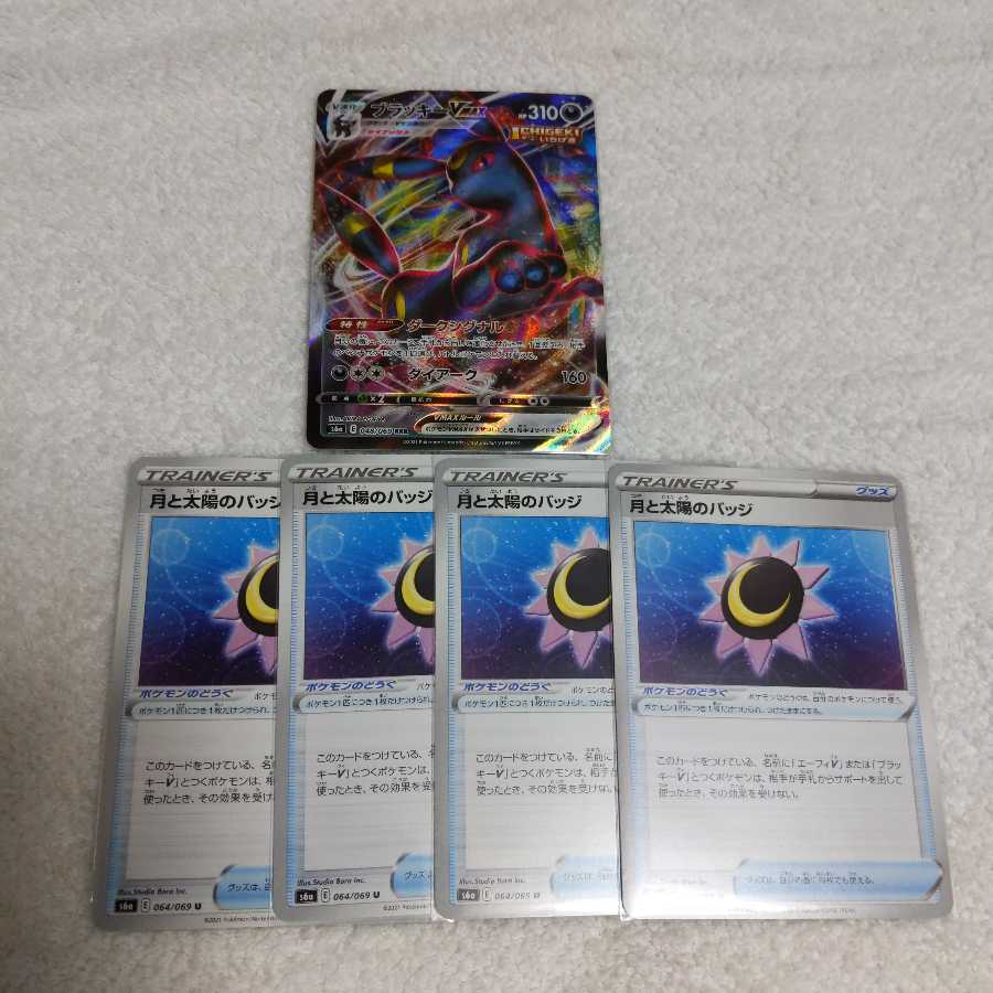 ブラッキーVMAX 月と太陽のバッジ イーブイヒーローズ