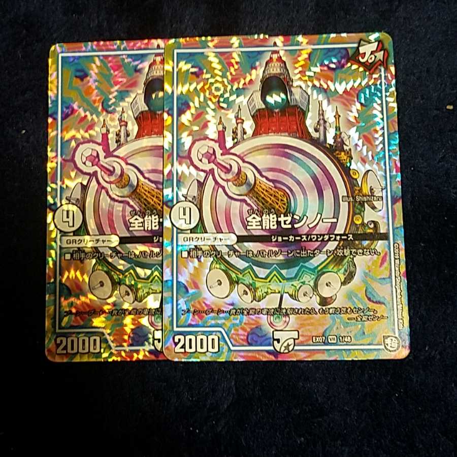 即日発送 全能ゼンノー 2枚セット