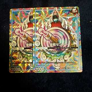 即日発送　全能ゼンノー　2枚セット