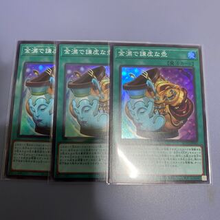 金満で謙虚な壺　三枚