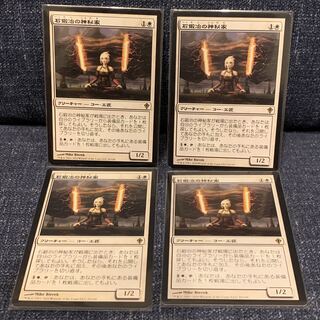 初版【石鍛冶の神秘家/Stoneforge Mystic】日本語 4枚