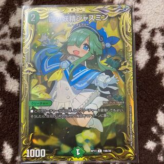 霞み妖精ジャスミン(20thSPレア仕様) b