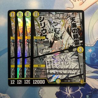 天海の精霊シリウス｜W・チャージャー　4枚