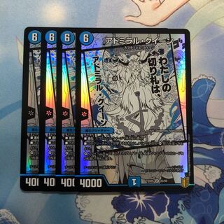 アドミラル・クイーン　4枚