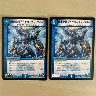 龍素記号Xf クローチェ・フオーコ