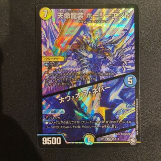 天命龍装 ホーリーエンド/ナウ・オア・ネバー一枚