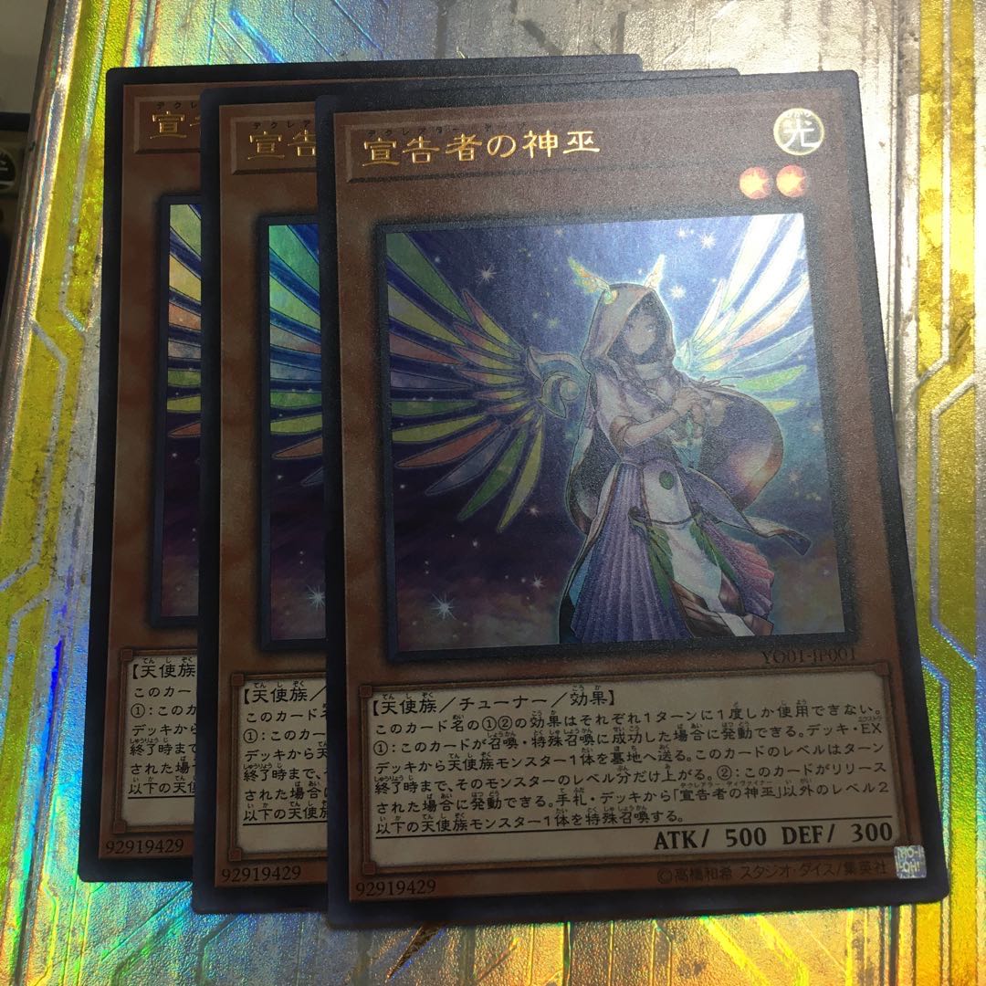 宣告者の神巫　宣告者の巫女　ウルトラ　3枚